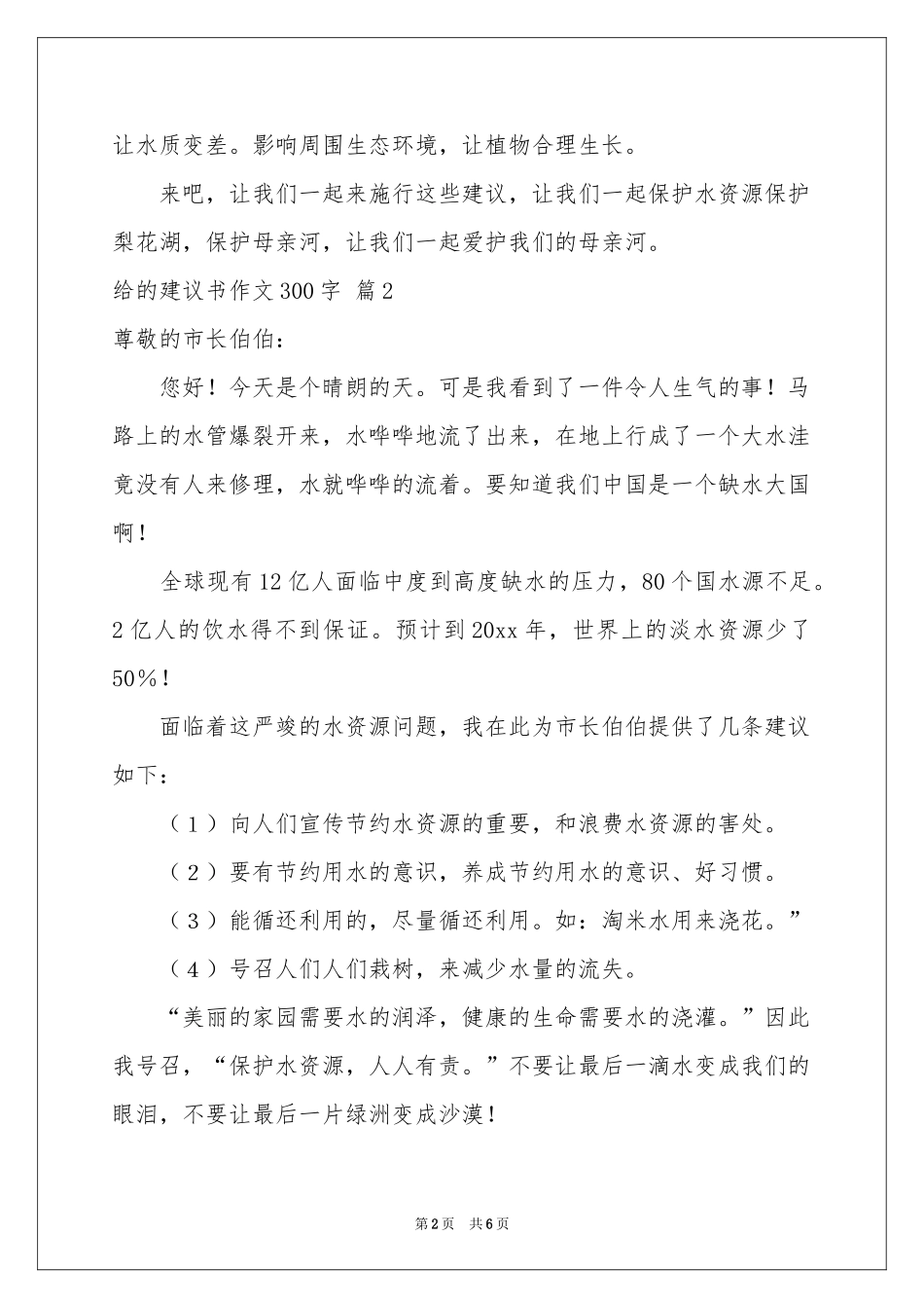 给的建议书作文300字合集六篇_第2页