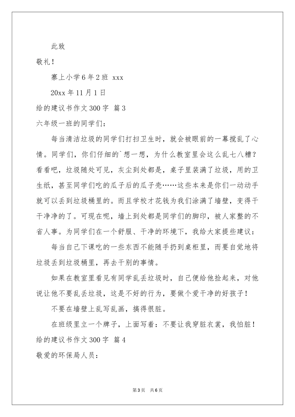 给的建议书作文300字合集六篇_第3页