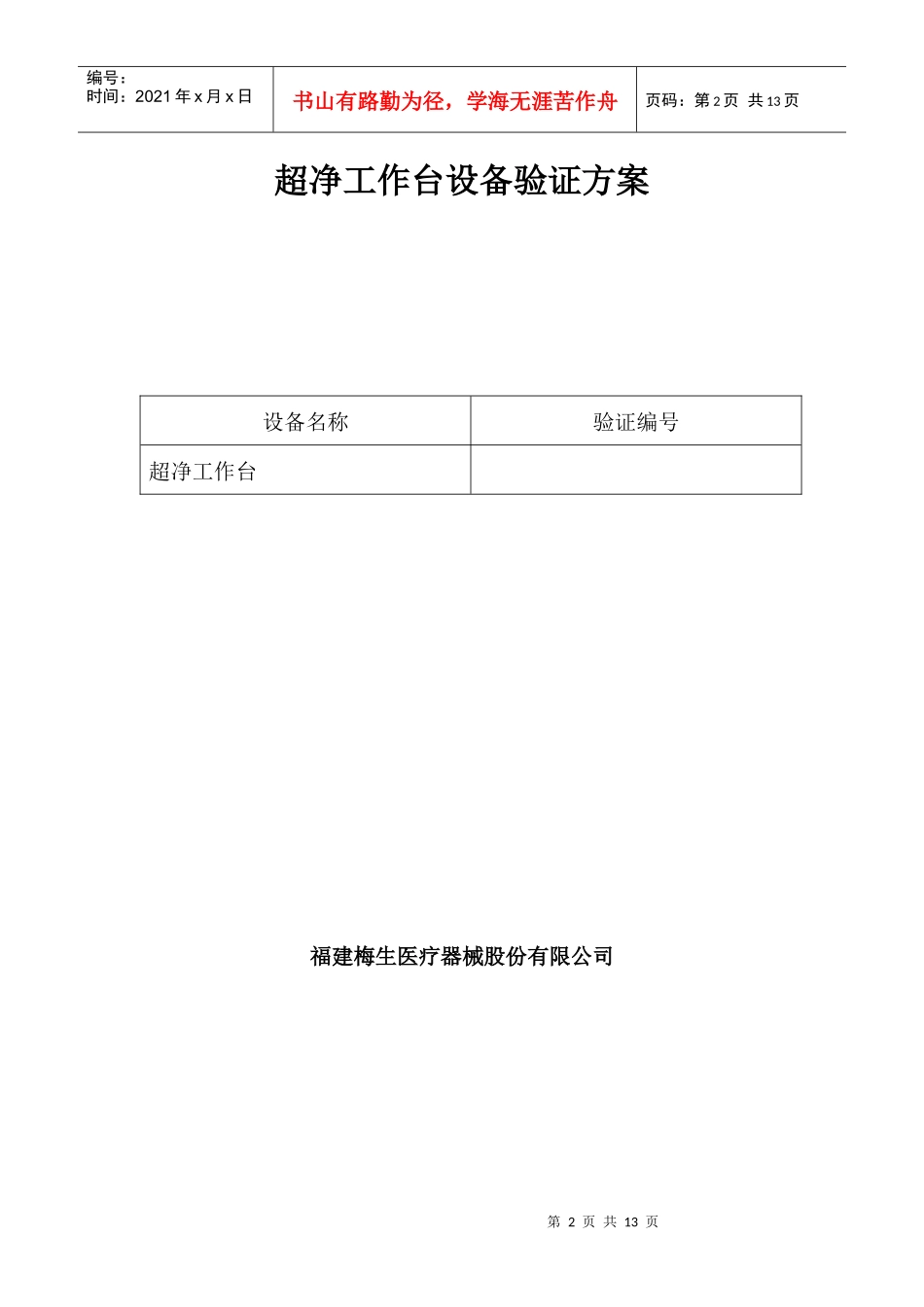 超净工作台设备验证方案介绍_第2页