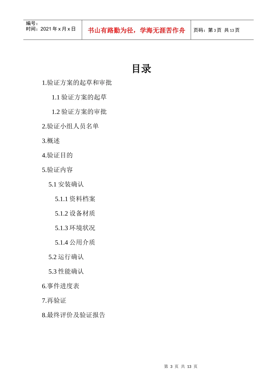 超净工作台设备验证方案介绍_第3页