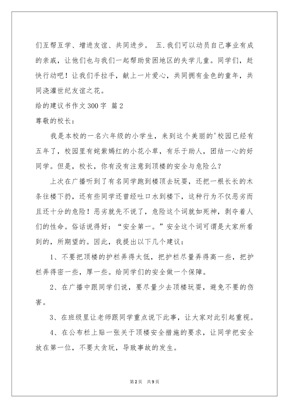 给的建议书作文300字锦集九篇_第2页