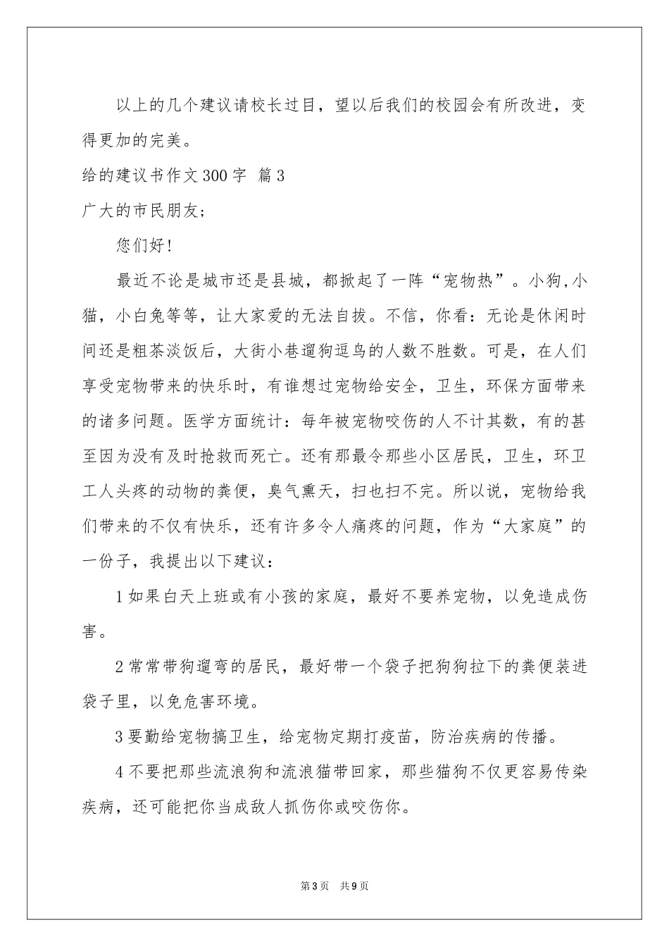给的建议书作文300字锦集九篇_第3页