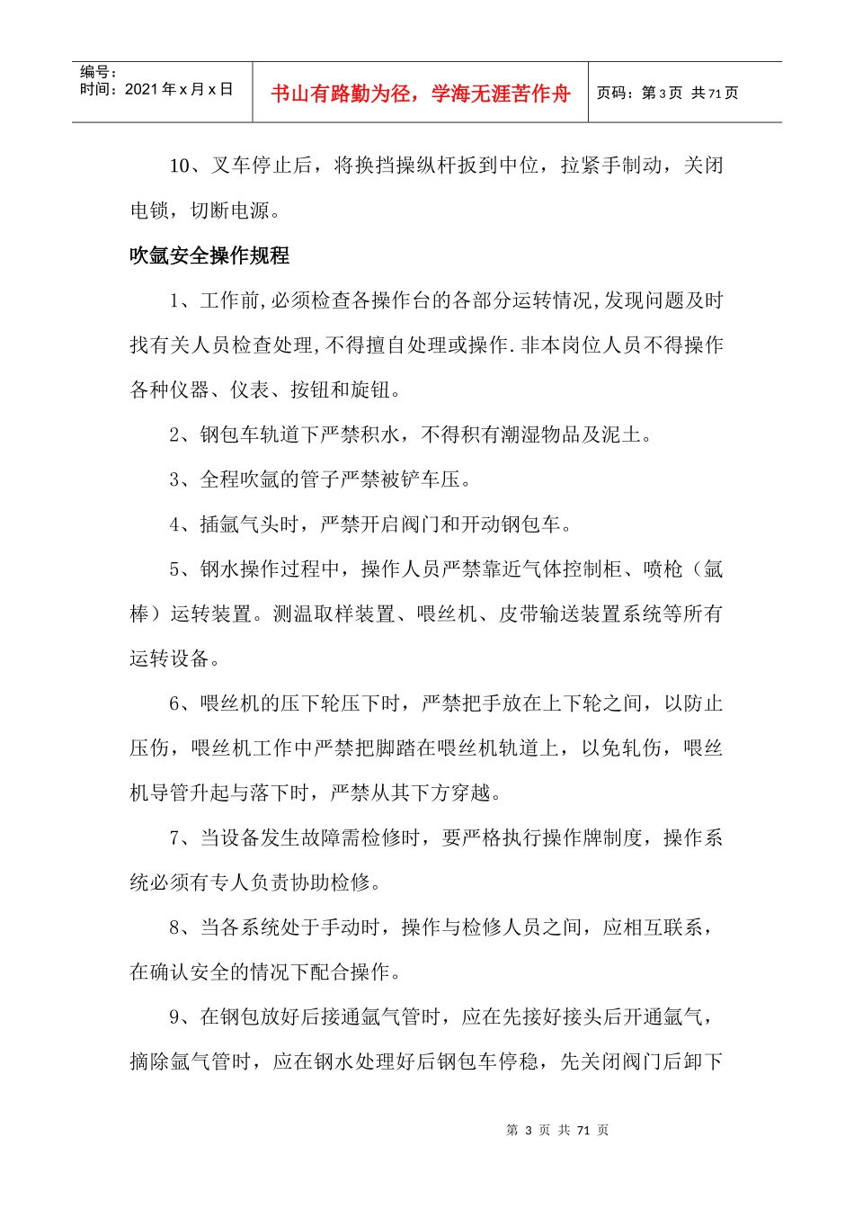 炼钢厂各车间岗位安全操作规程(1)_第3页