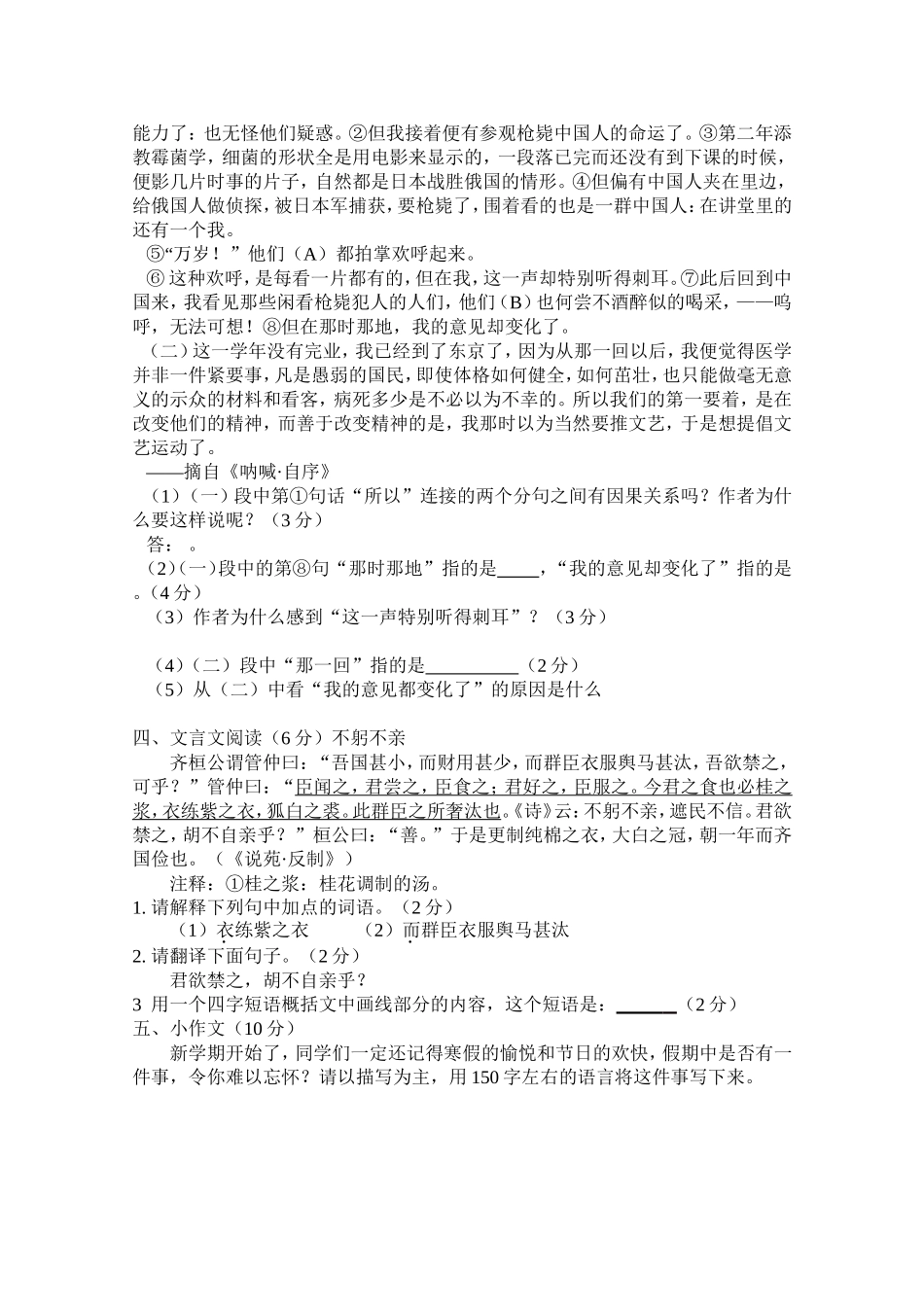 八下语文周测一_第2页