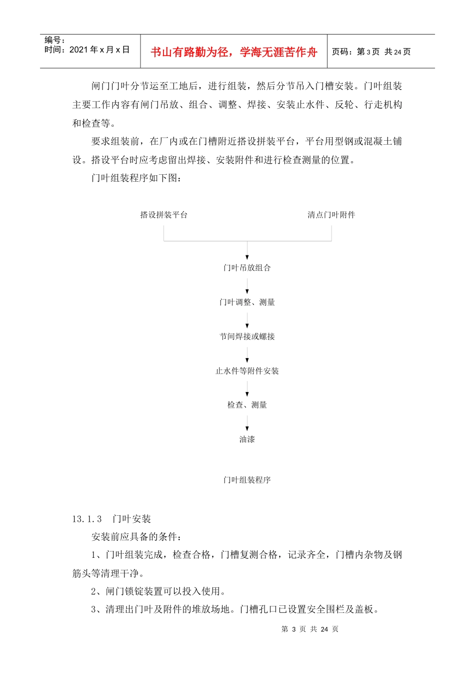 闸门启闭机机电设备的安装、_第3页