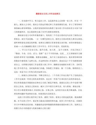 最新前台文员上半年总结例文 