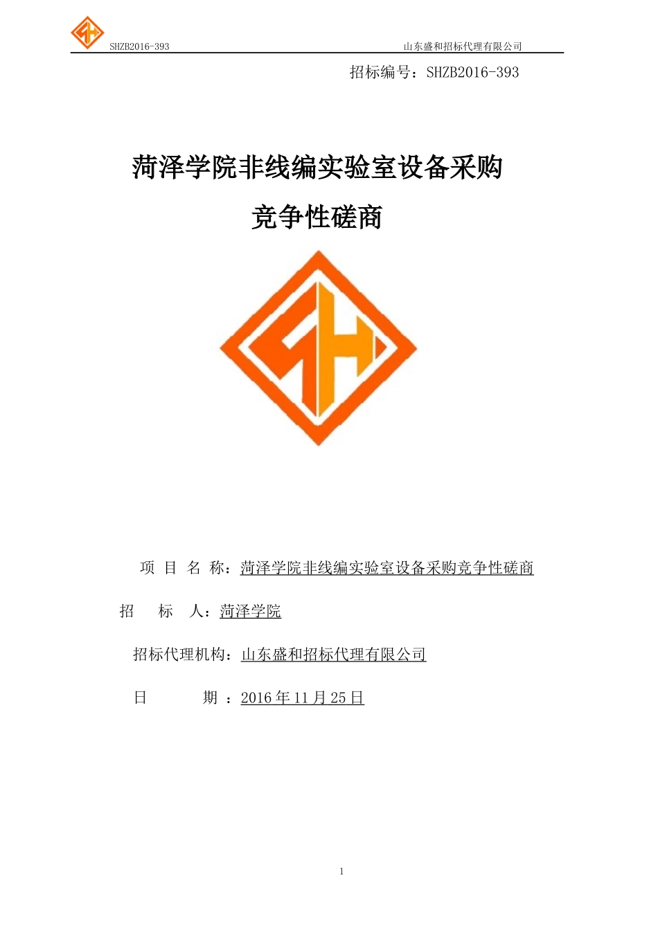 非线编实验室设备采购竞争性磋商培训课件_第1页