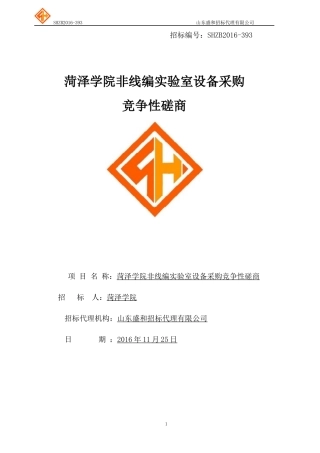 非线编实验室设备采购竞争性磋商培训课件