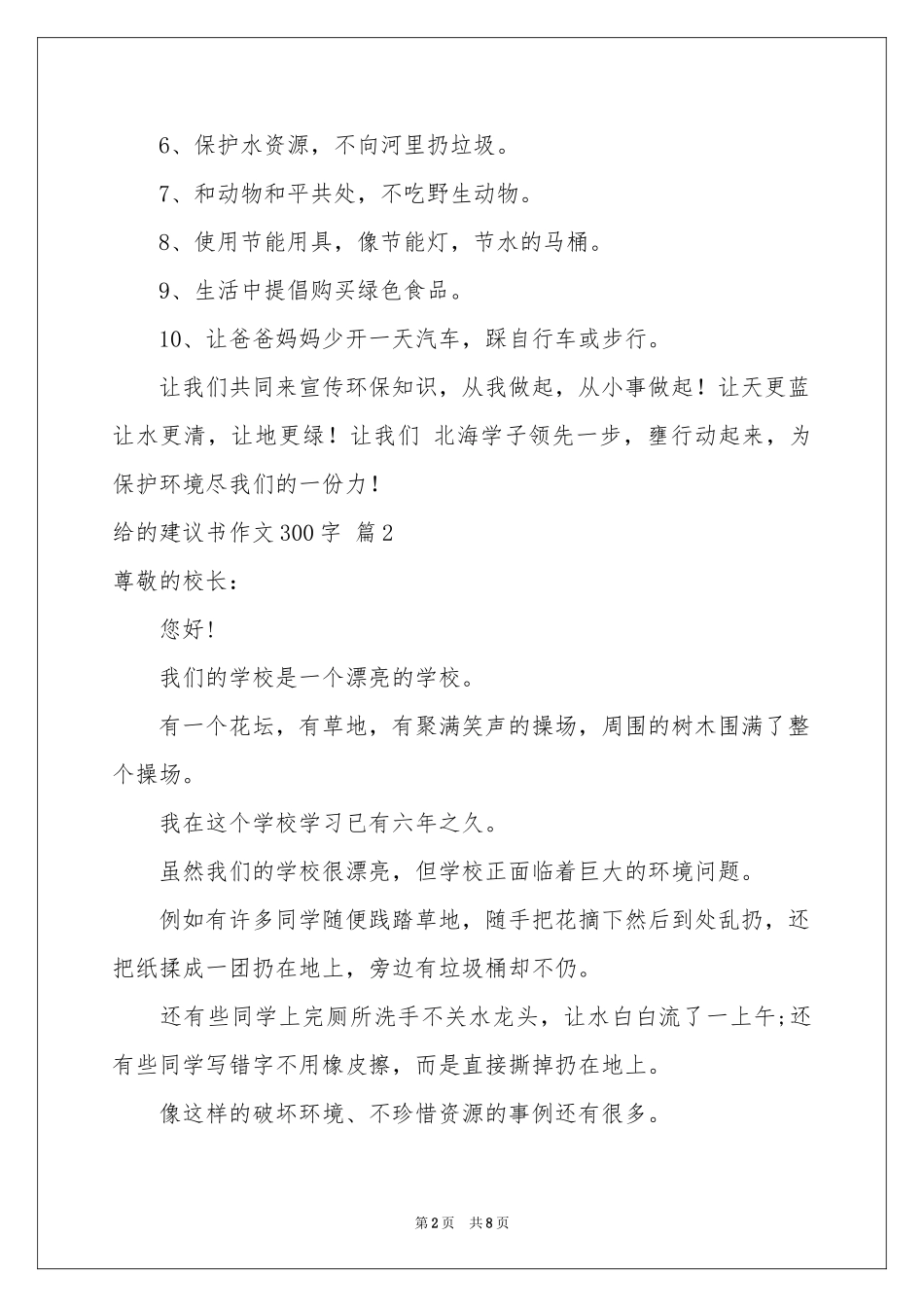 给的建议书作文300字八篇_第2页
