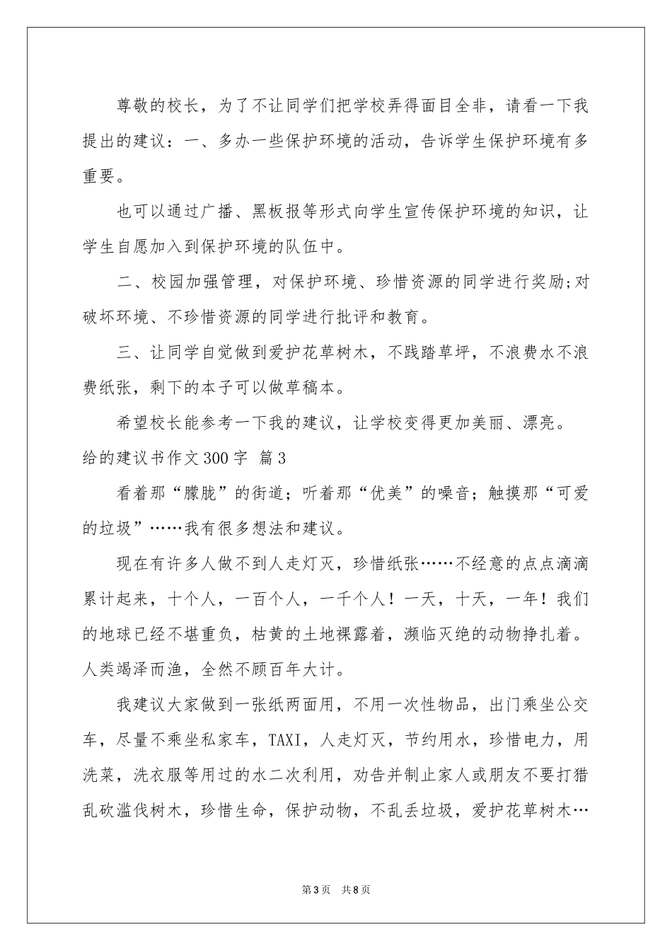 给的建议书作文300字八篇_第3页