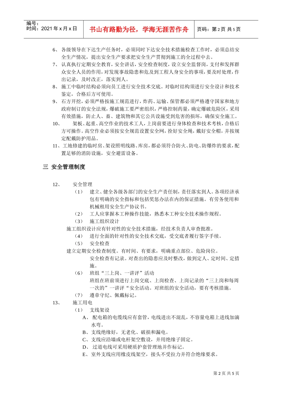 安全文明生产及环境保护措施(DOC5页)_第2页