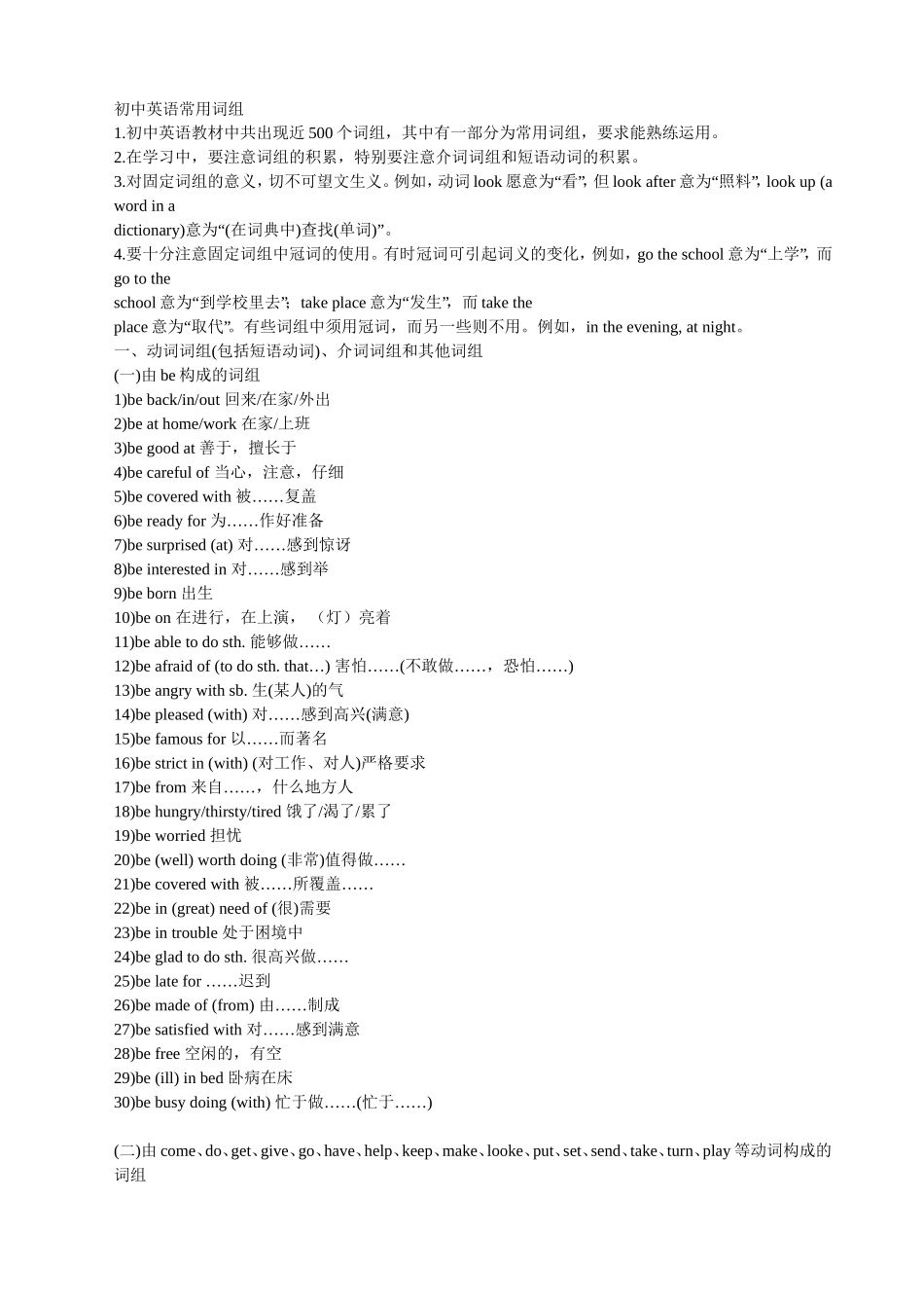 人教版初中英语词组大全_第1页