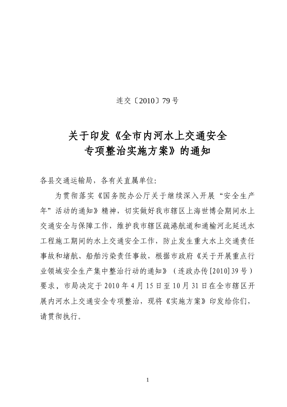 安全保障方案应具有较强的针对性与可操作性_第1页