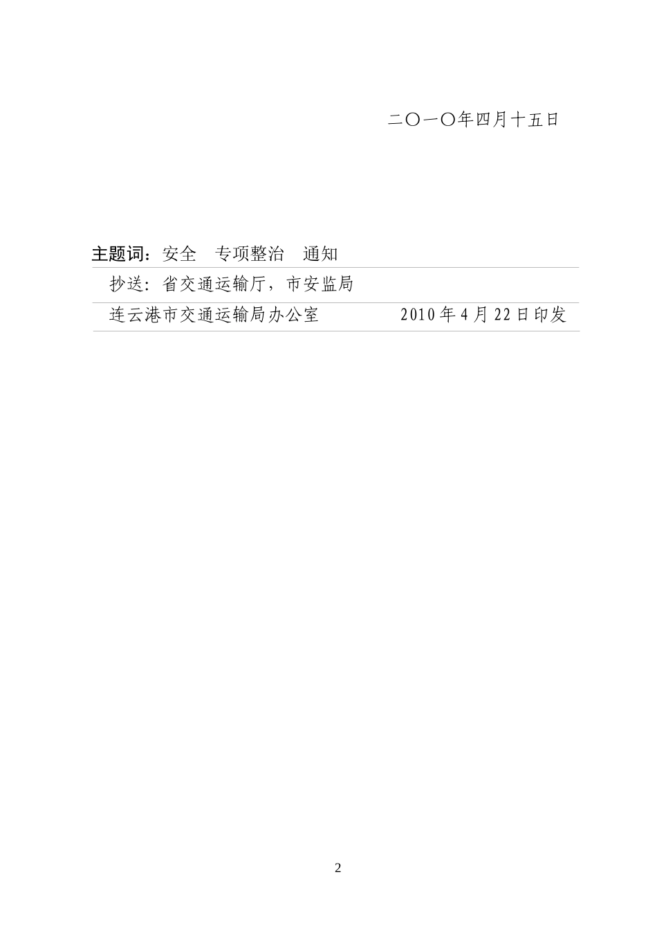 安全保障方案应具有较强的针对性与可操作性_第2页