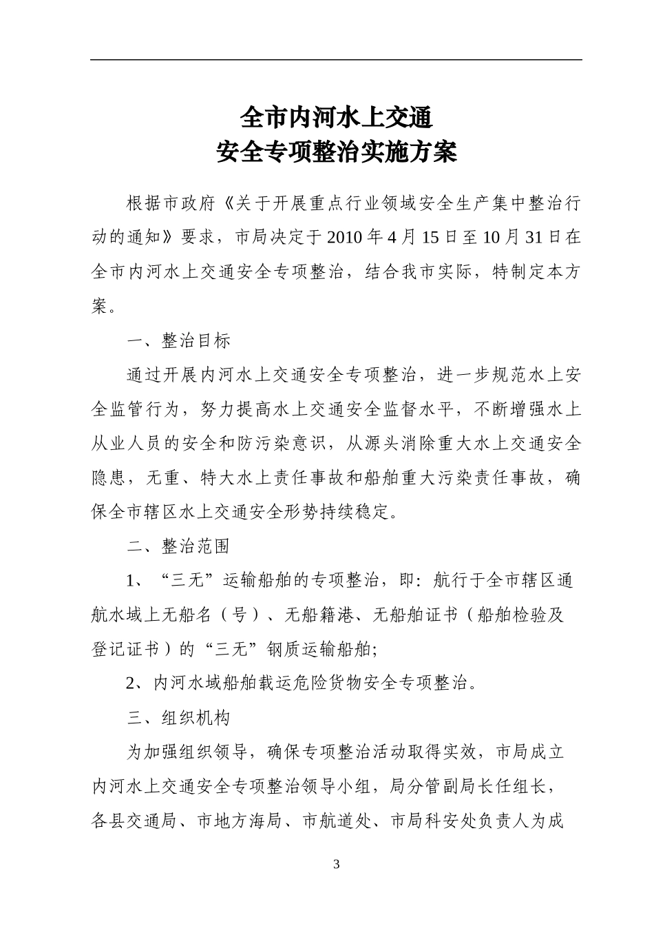安全保障方案应具有较强的针对性与可操作性_第3页