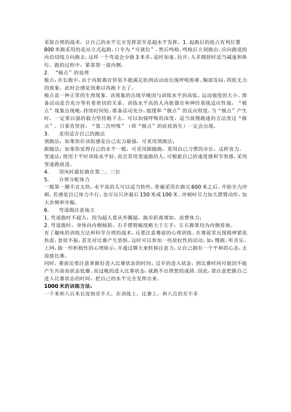 米跑训练方法_第2页