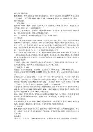 米跑训练方法