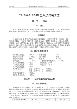 典型锅炉安装工艺
