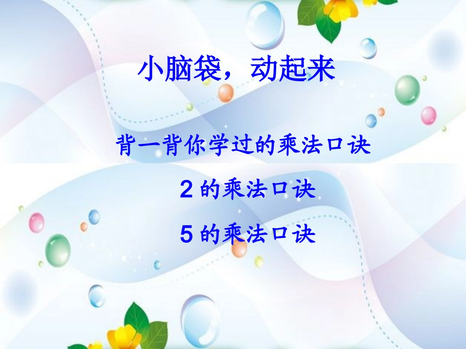 北师大版数学二年级上册《需要几个轮子》课件_第2页