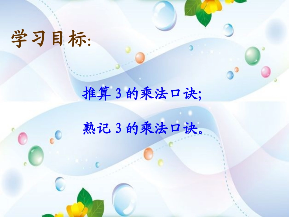 北师大版数学二年级上册《需要几个轮子》课件_第3页