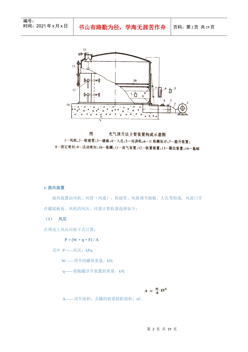 重型设备吊装充气顶升法_第2页