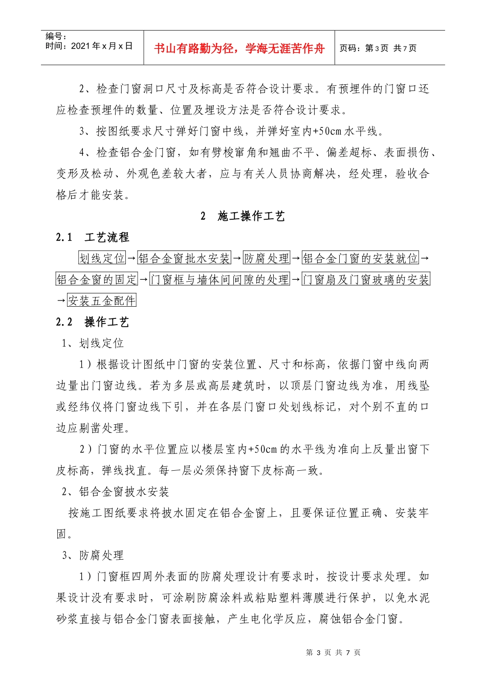 7铝合金门窗工程技术标准_第3页