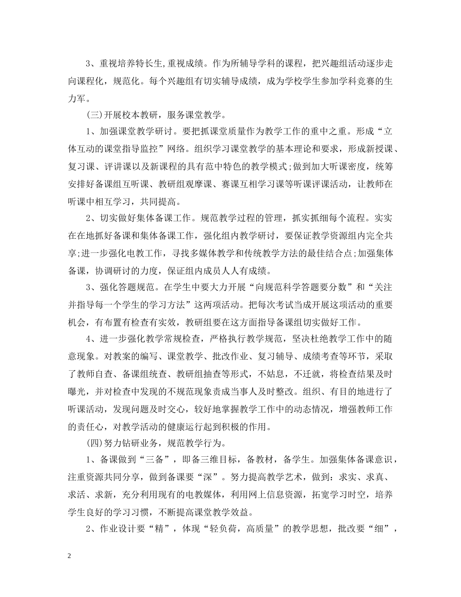 最新初中语文教研组工作计划范文 _第2页