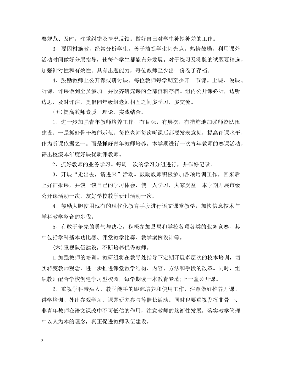 最新初中语文教研组工作计划范文 _第3页