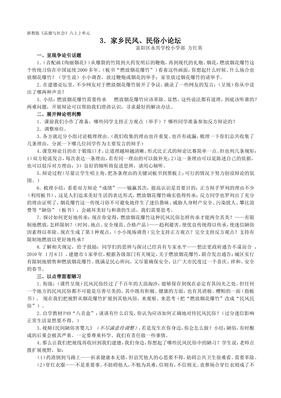民风民俗小论坛详细教案_第1页