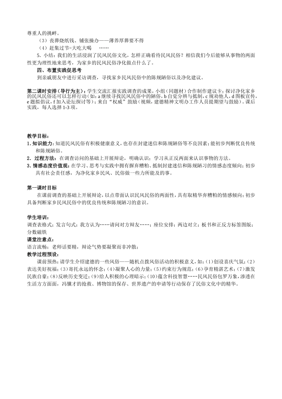 民风民俗小论坛详细教案_第2页