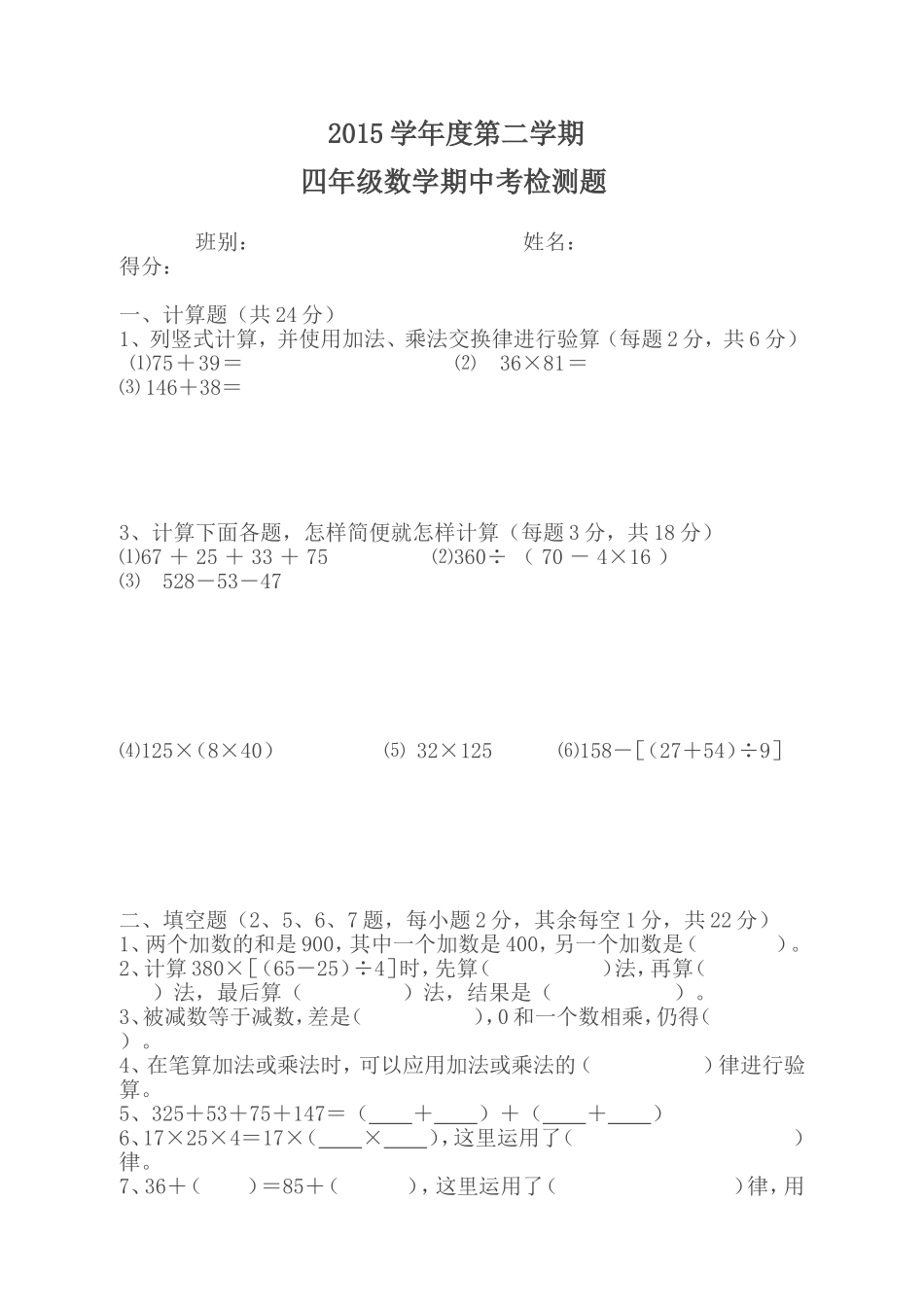 四数期中检测卷_第1页