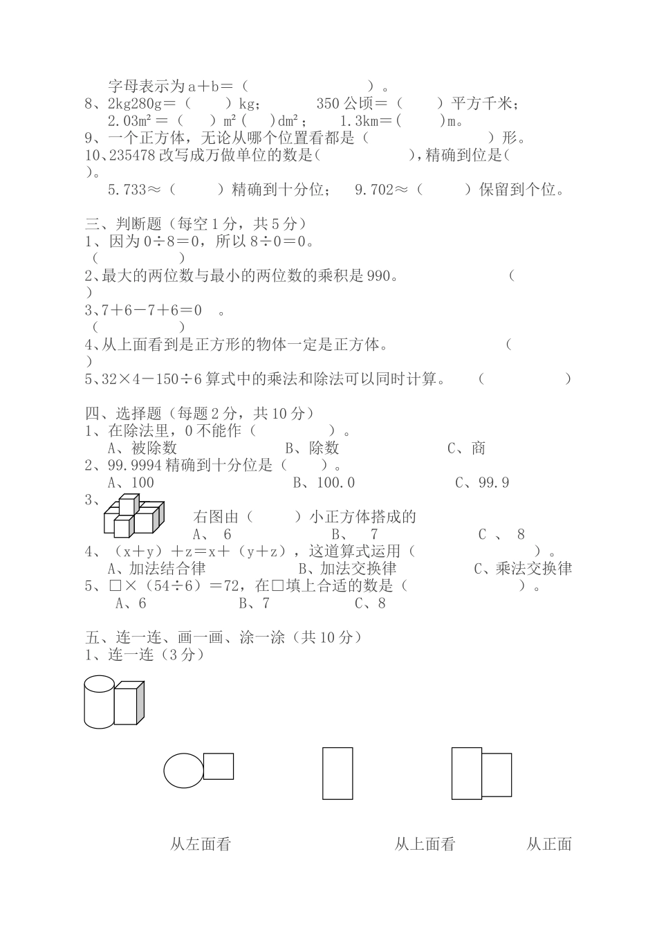 四数期中检测卷_第2页