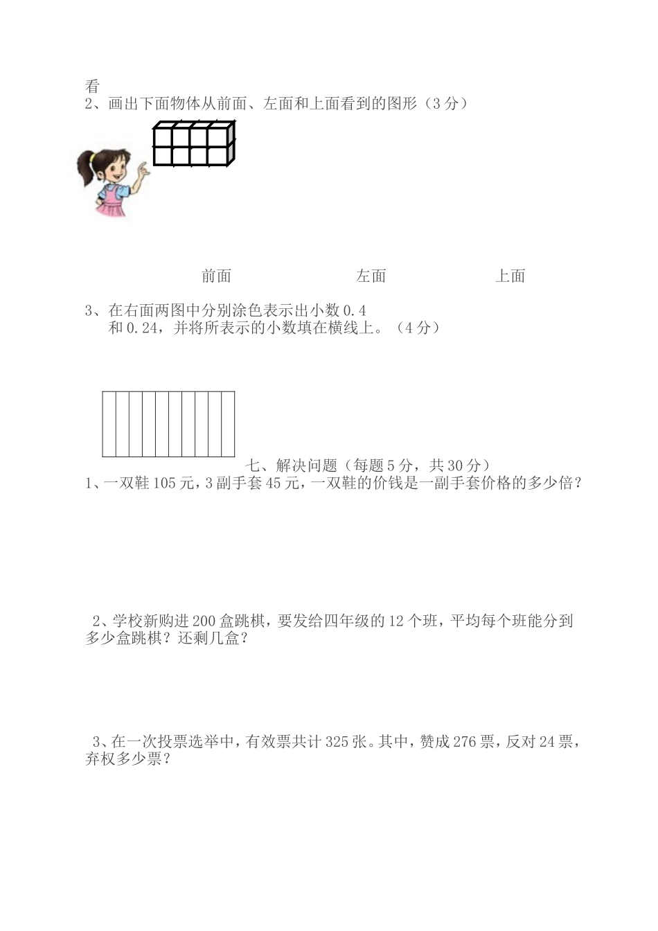 四数期中检测卷_第3页