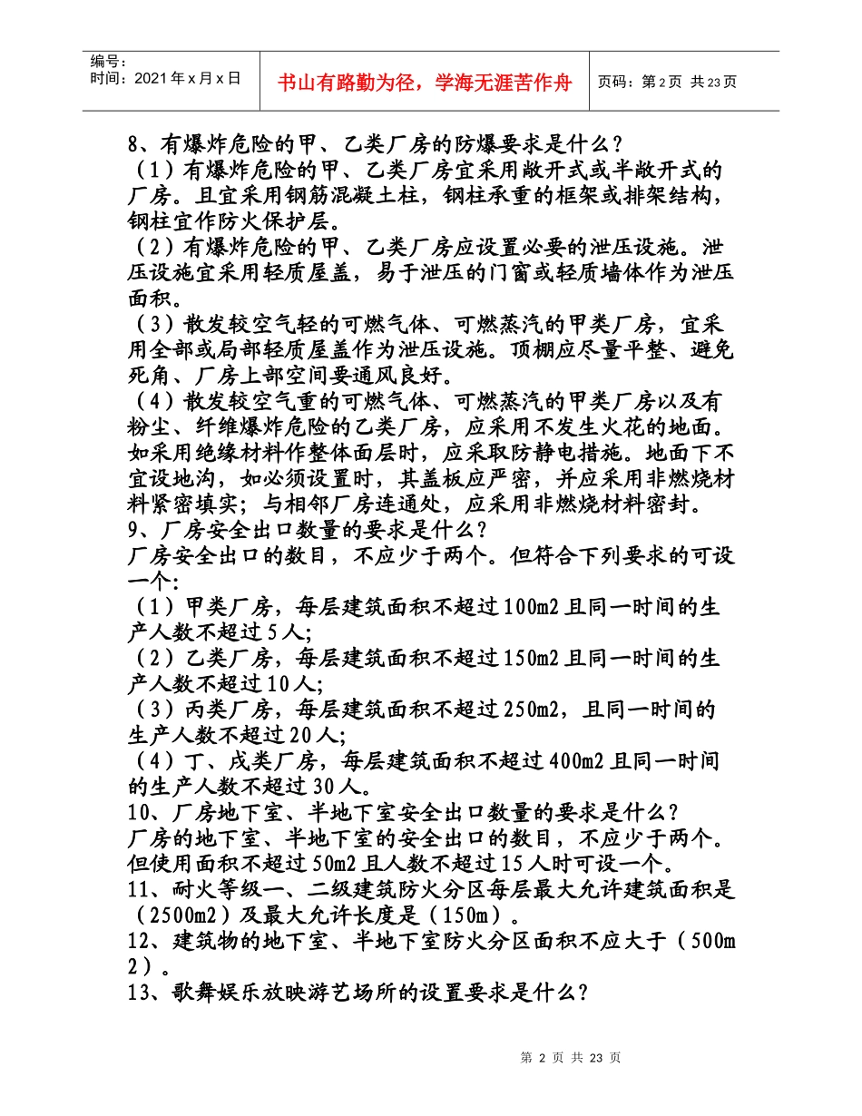 消防技术规范100问p_第2页