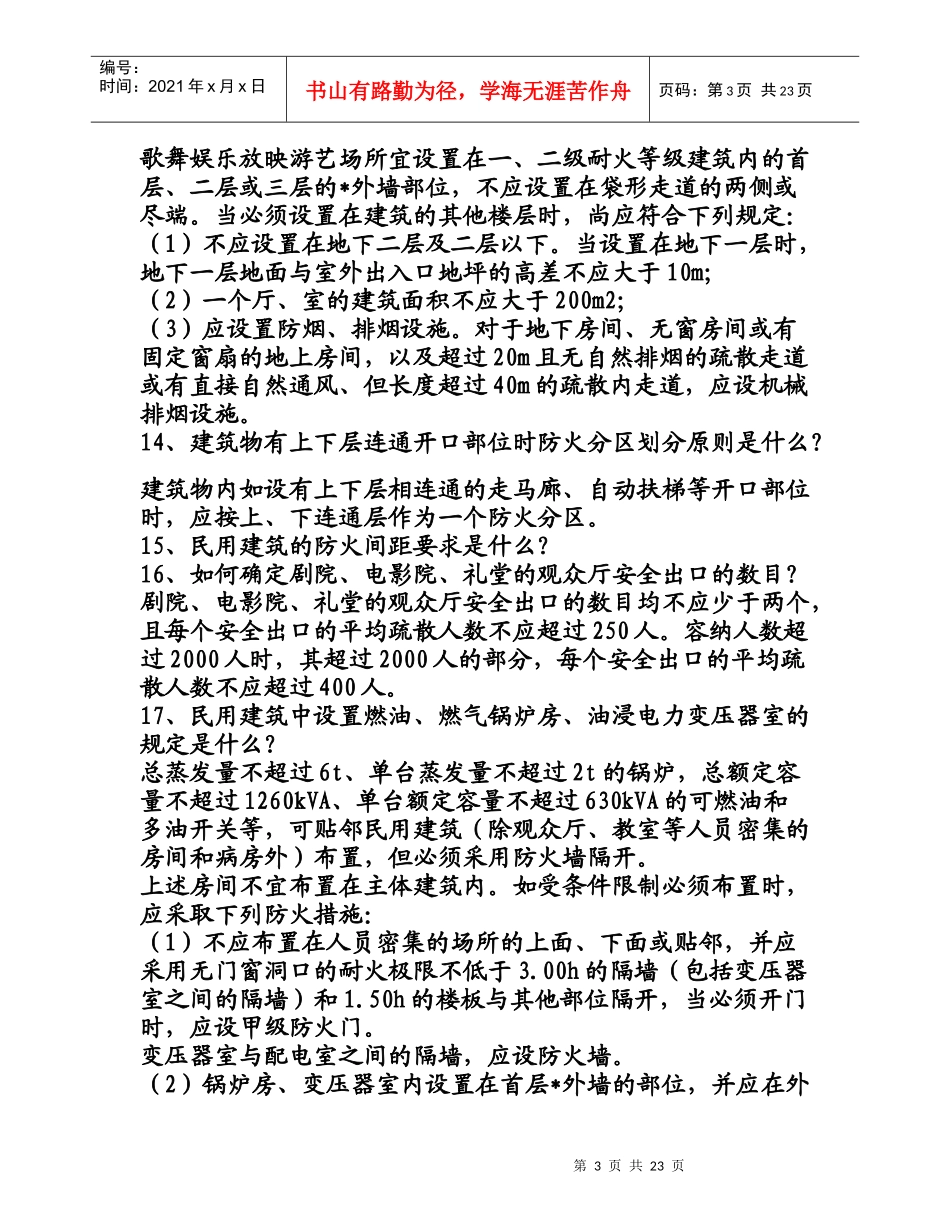 消防技术规范100问p_第3页