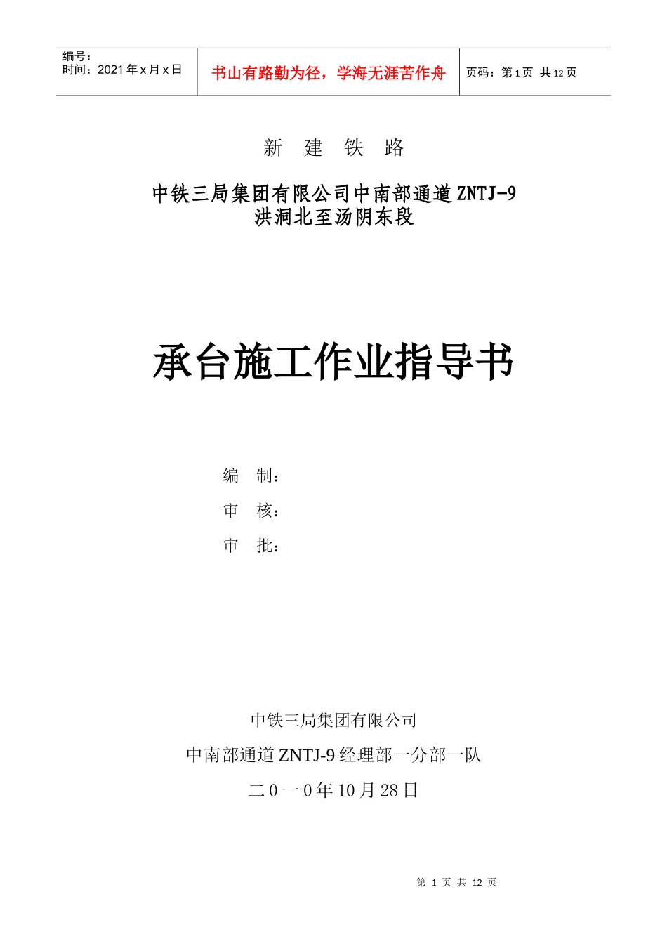 承台施工作业指导书_第1页