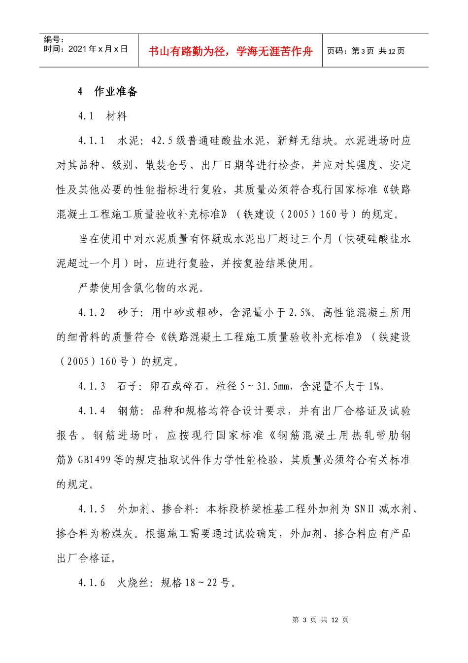 承台施工作业指导书_第3页