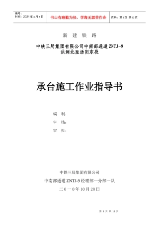 承台施工作业指导书