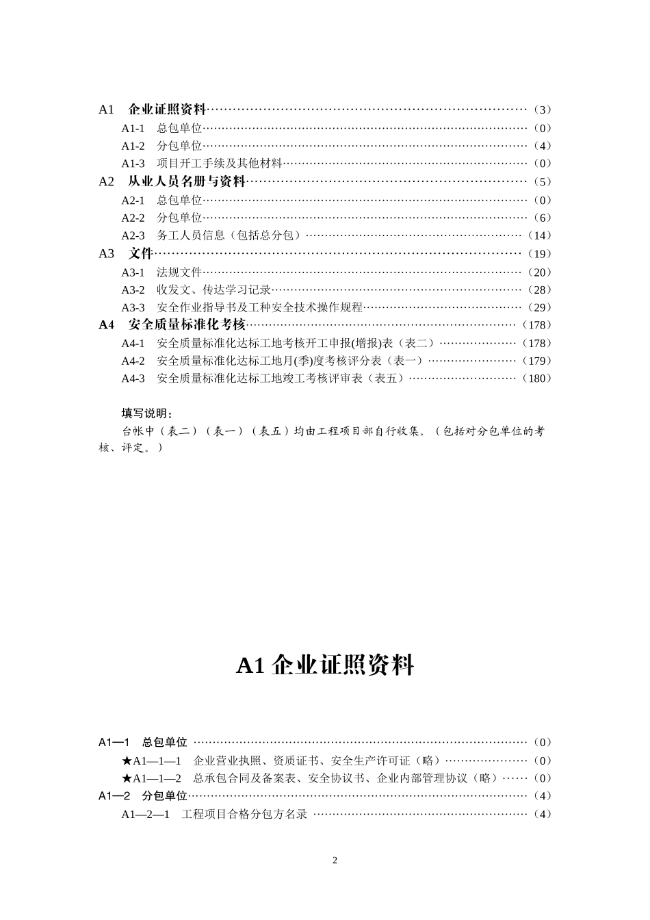 上海市建设工程现场施工安全生产管理参考资料A册_第2页