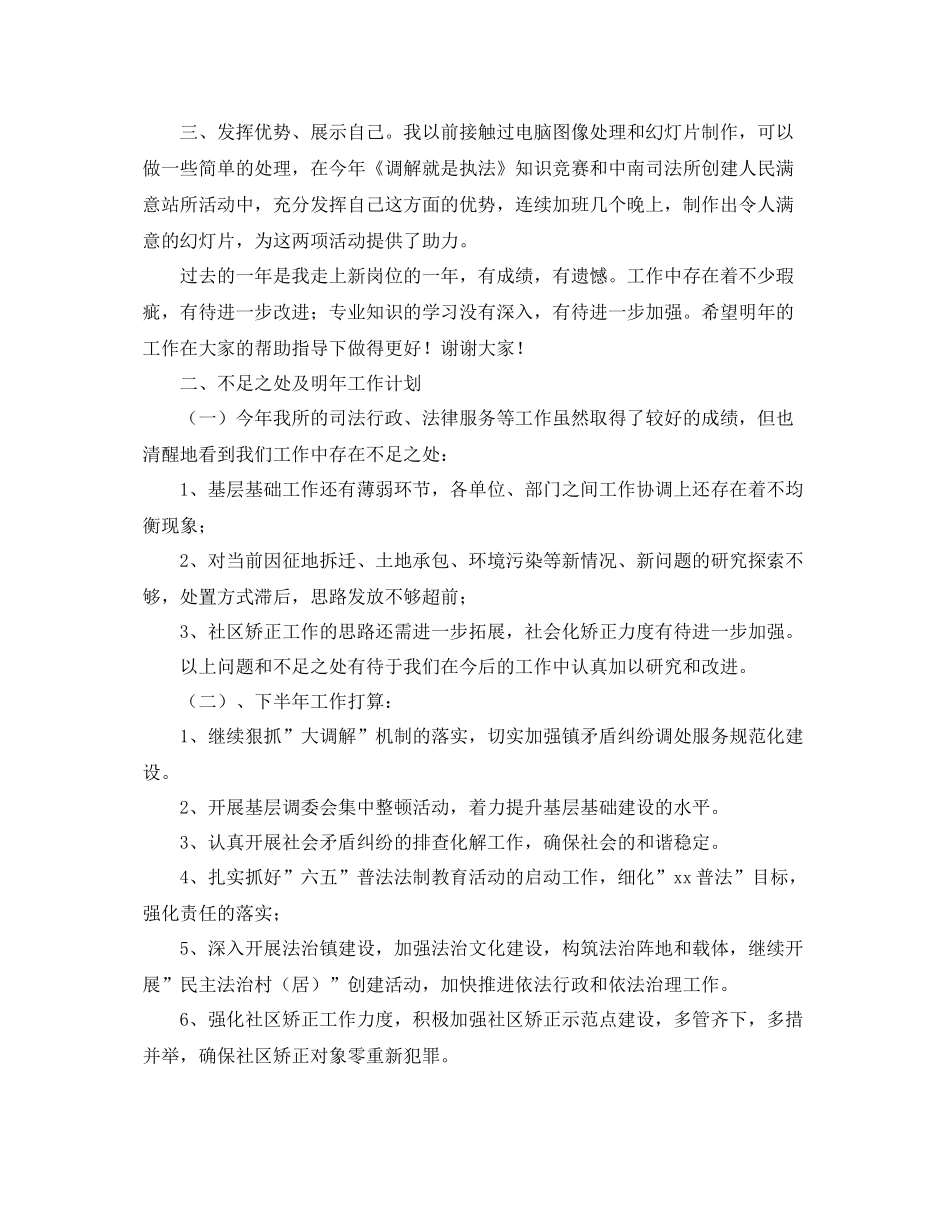 司法局员工个人优质工作总结 _第2页