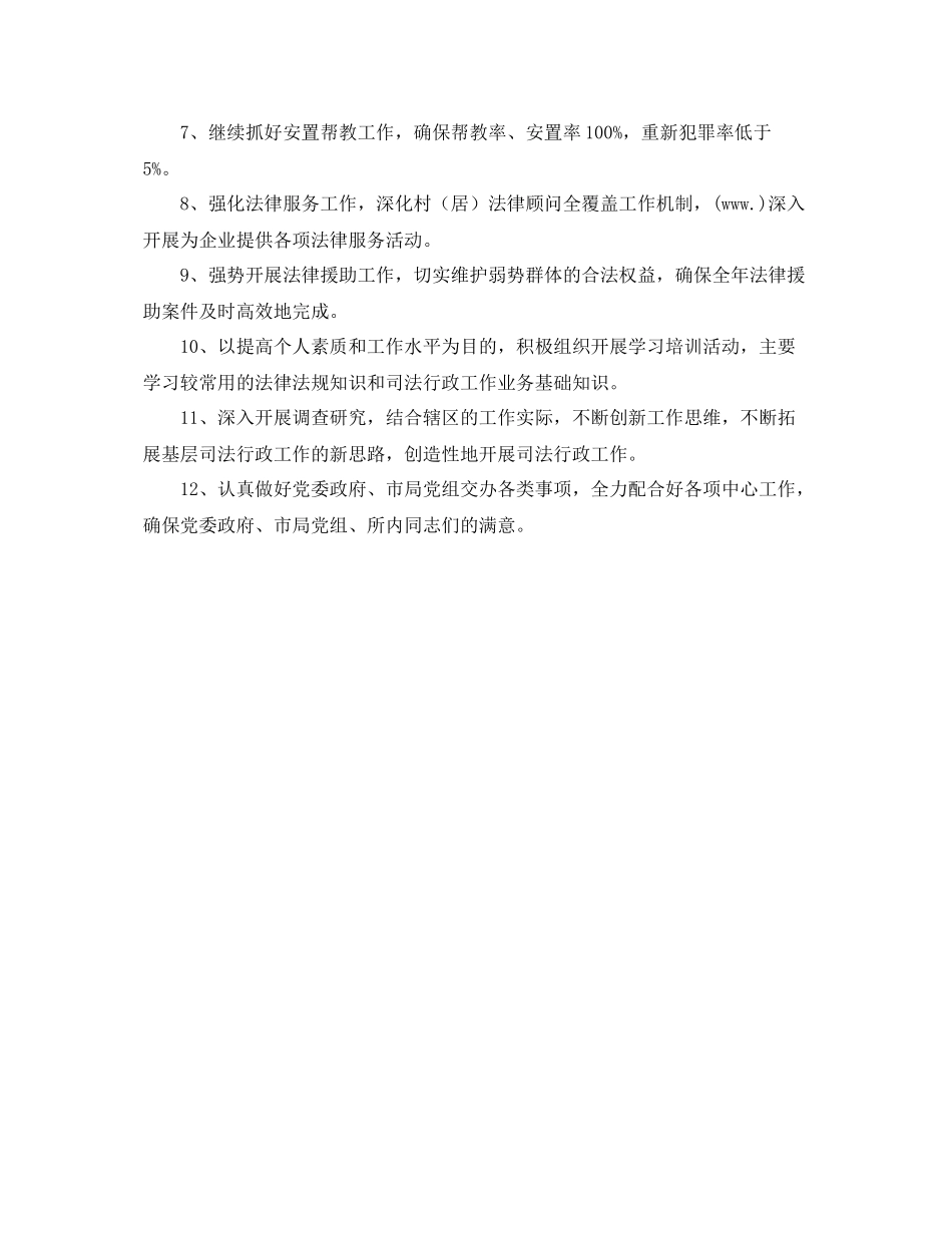 司法局员工个人优质工作总结 _第3页