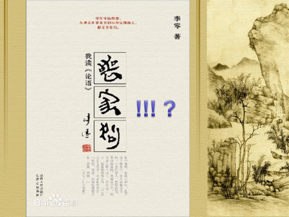 诸子百家之孔子-微课_第2页