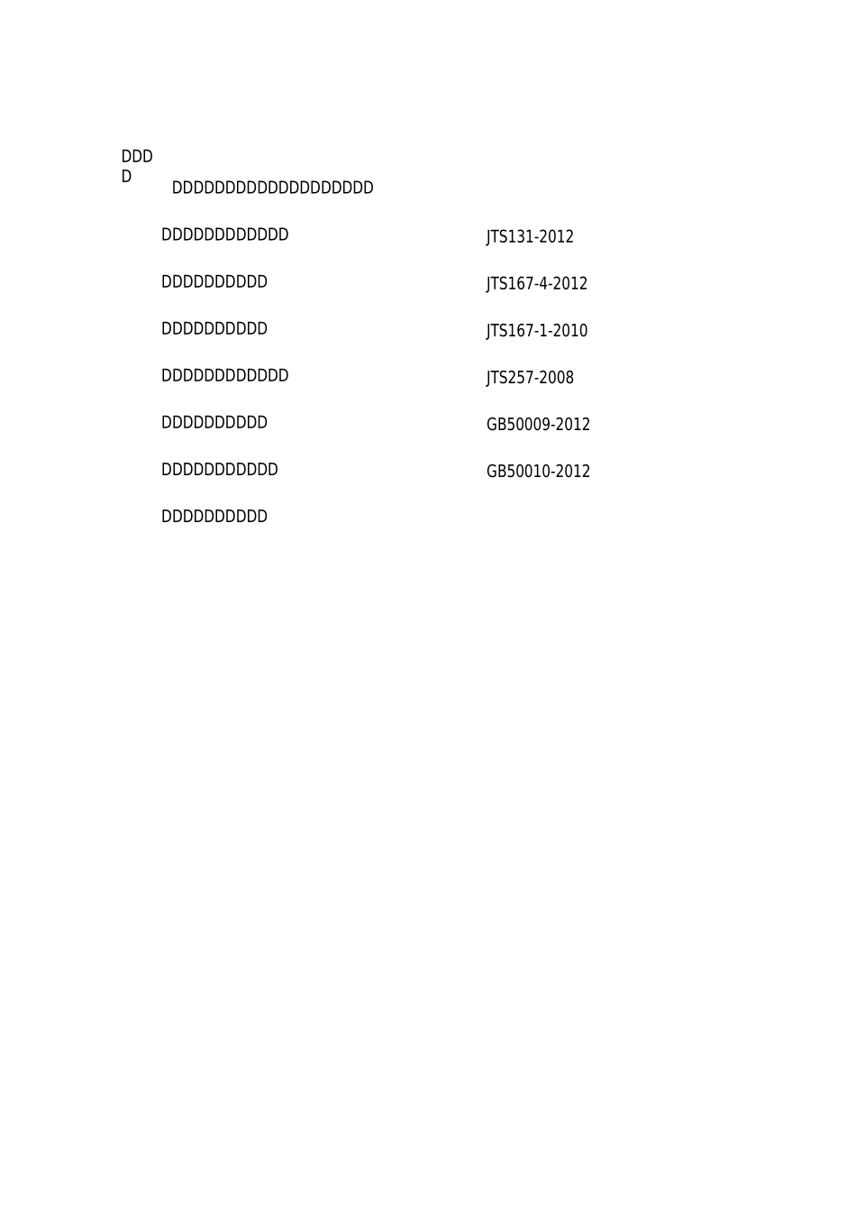 码头主体施工方案(DOC)_第2页