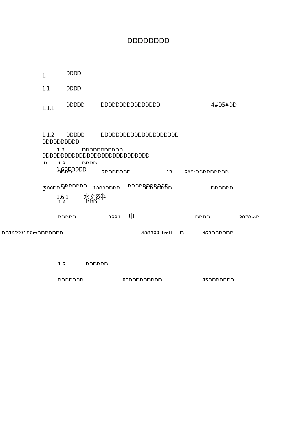 码头主体施工方案(DOC)_第3页