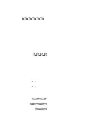 码头主体施工方案(DOC)