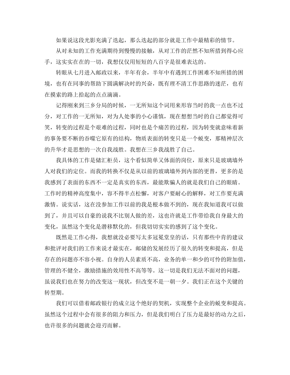 新员工转正申请工作总结 _第3页