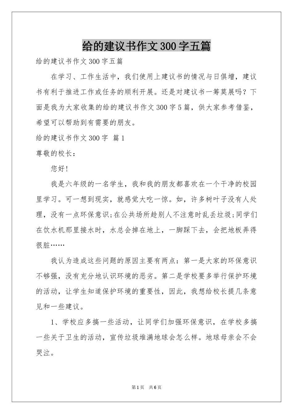 给的建议书作文300字五篇_第1页