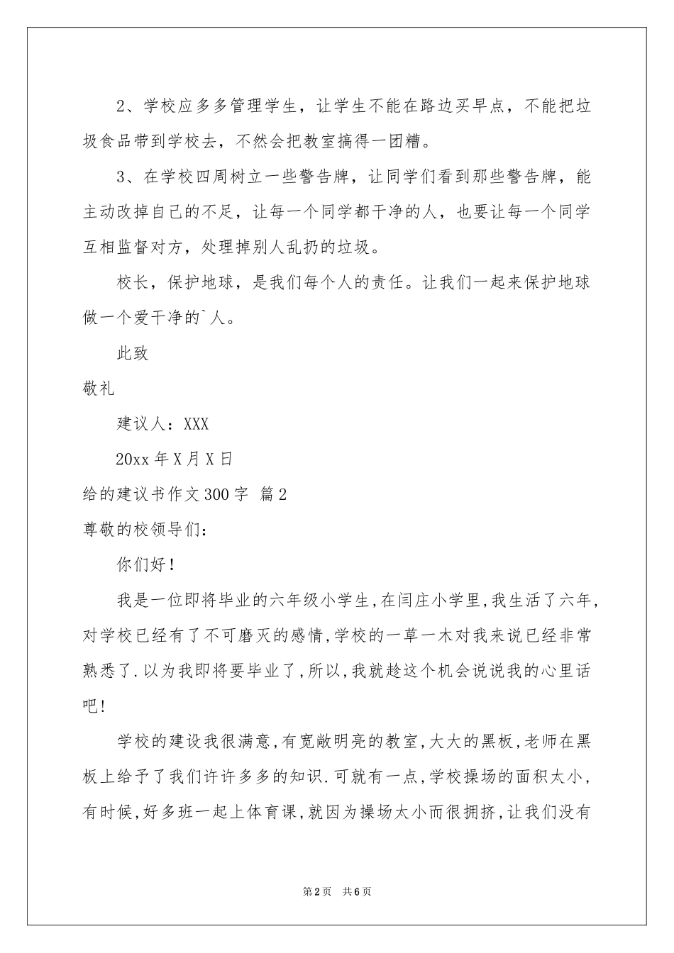 给的建议书作文300字五篇_第2页