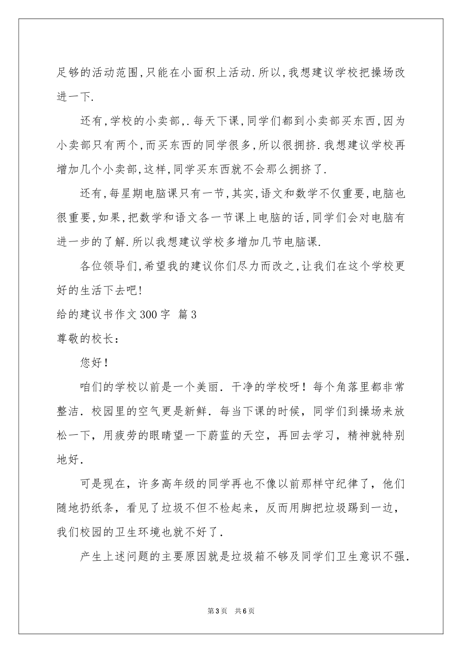 给的建议书作文300字五篇_第3页