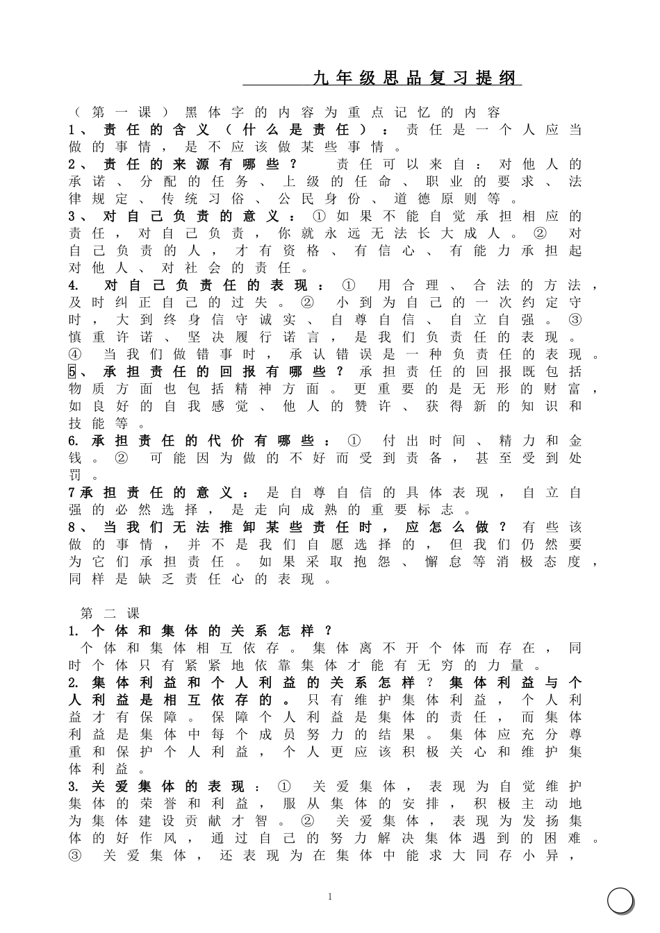 新人教版九年级政治复习提纲888(1)_第1页